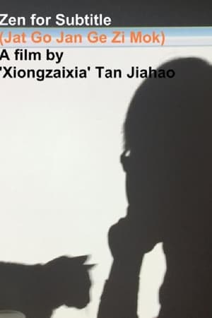 一个人的字幕