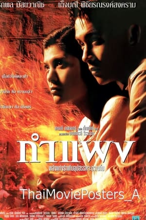 กำแพง