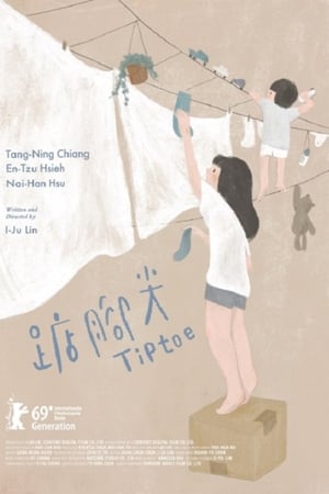 踮腳尖