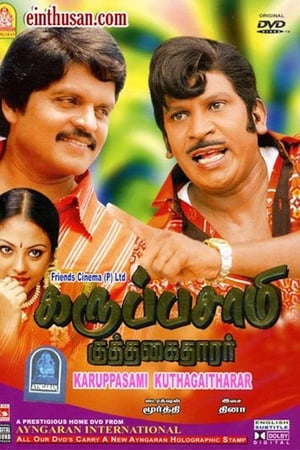 கருப்புசாமி குத்தகைக்காரர்