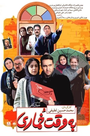 به وقت خماری