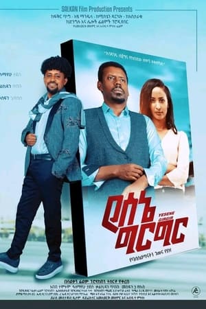የሰኔ ግርግር