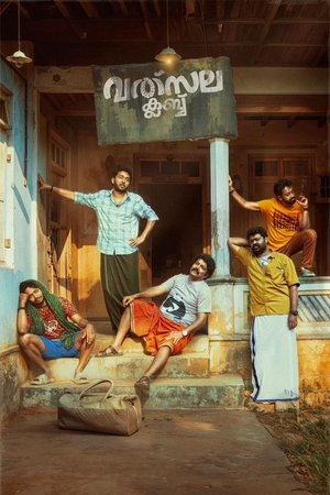 വത്സല ക്ലബ്