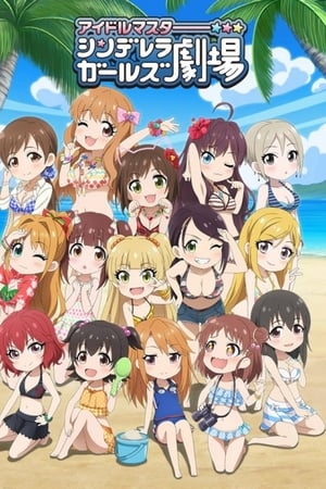 偶像大师灰姑娘女孩剧场第3季