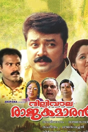 ദില്ലിവാല രാജകുമാരന്‍