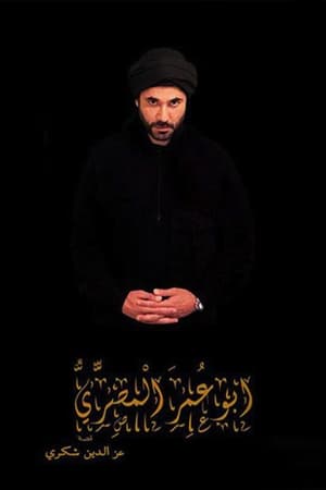 أبو عمر المصري