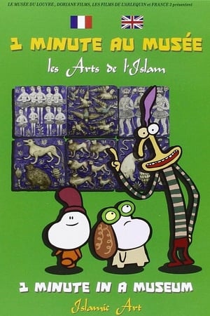 1 minute au musée第3季