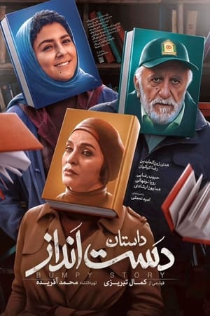 Dastan-e Dast-andaz