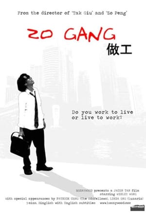 做工