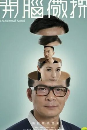 开脑儆探
