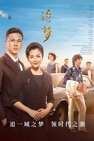 RIDE ON TIME：时间编织的真实故事