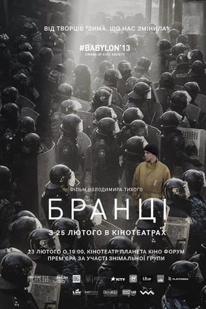 Бранці