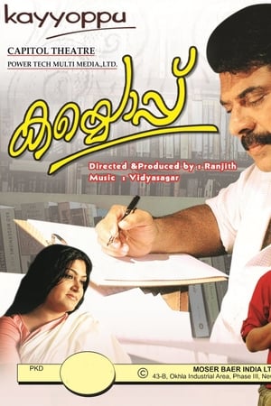 കയ്യൊപ്പ്