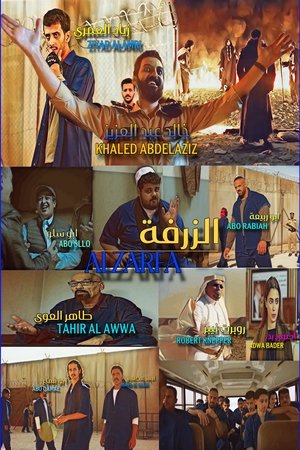 الزرفة