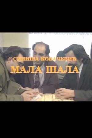 Mala šala