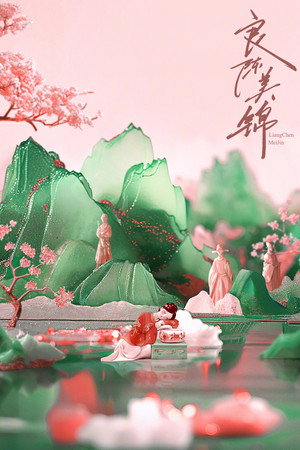 良陈美锦
