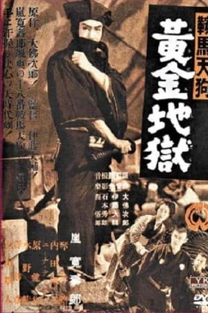 鞍馬天狗