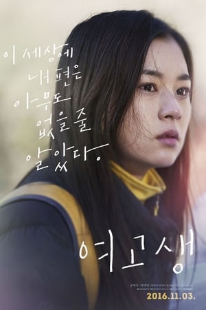 高中女生