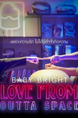 เพราะความรัก ไม่ได้มีคำจำกัดความ