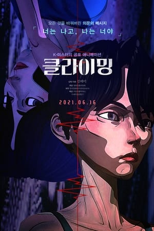 攀爬