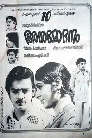അനുമോദനം