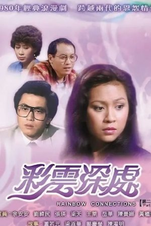 彩云深处