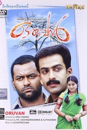 ഒരുവന്‍