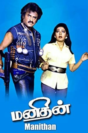 மனிதன்