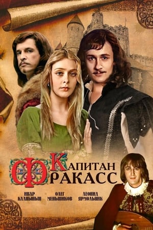 Капитан Фракасс