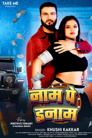 Naam Pe Inam