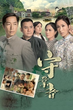 守业者