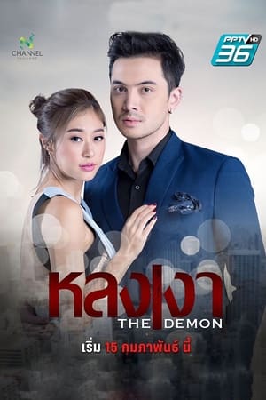หลงเงา
