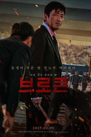 브로큰