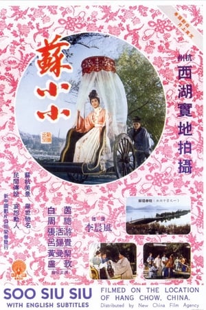 蘇小小