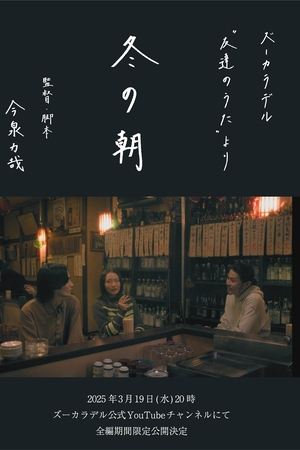 冬の朝