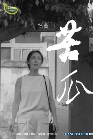 苦瓜
