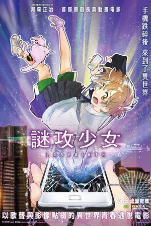 迷宮のしおり