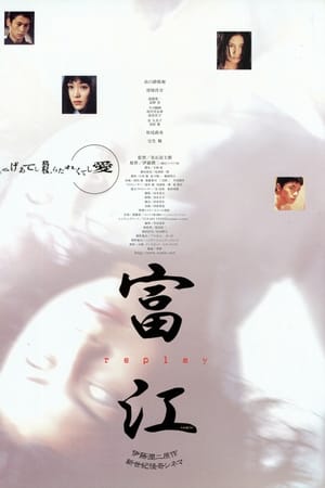富江：冤有头