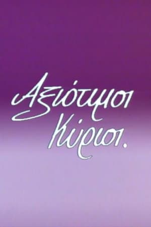 Αξιότιμοι κύριοι