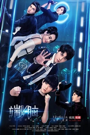 端脑