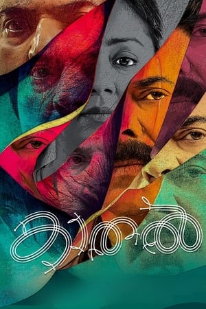 കാതൽ – The Core