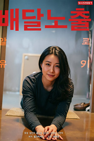外卖曝光：赤裸诱惑