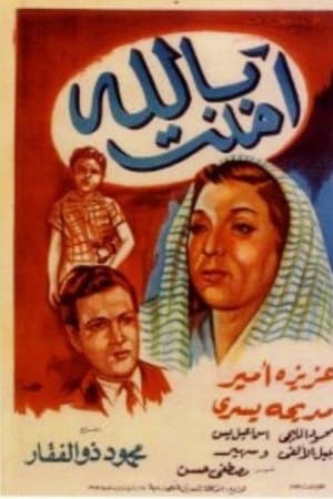 آمنت بالله
