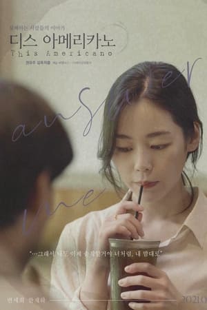 디스 아메리카노