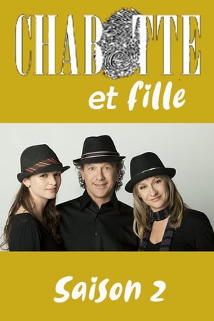 Chabotte et fille第2季