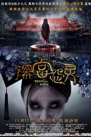 后宫诡影