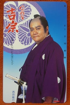 八代将军吉宗