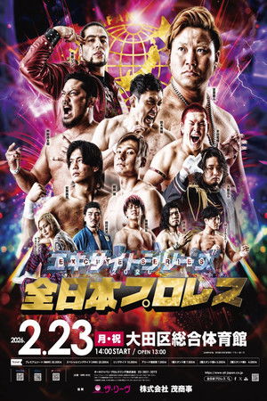 「エキサイトシリーズ2026」