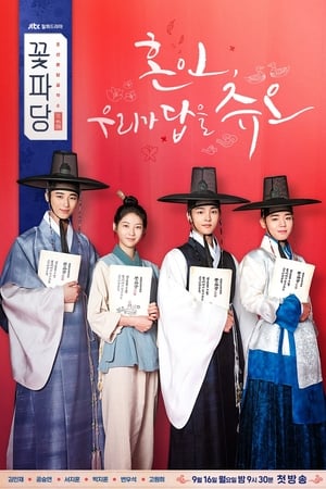 花党：朝鲜婚姻介绍所
