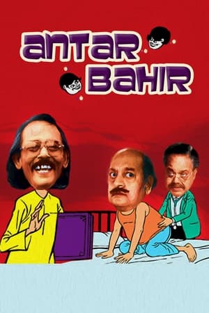 অন্তর বাহির